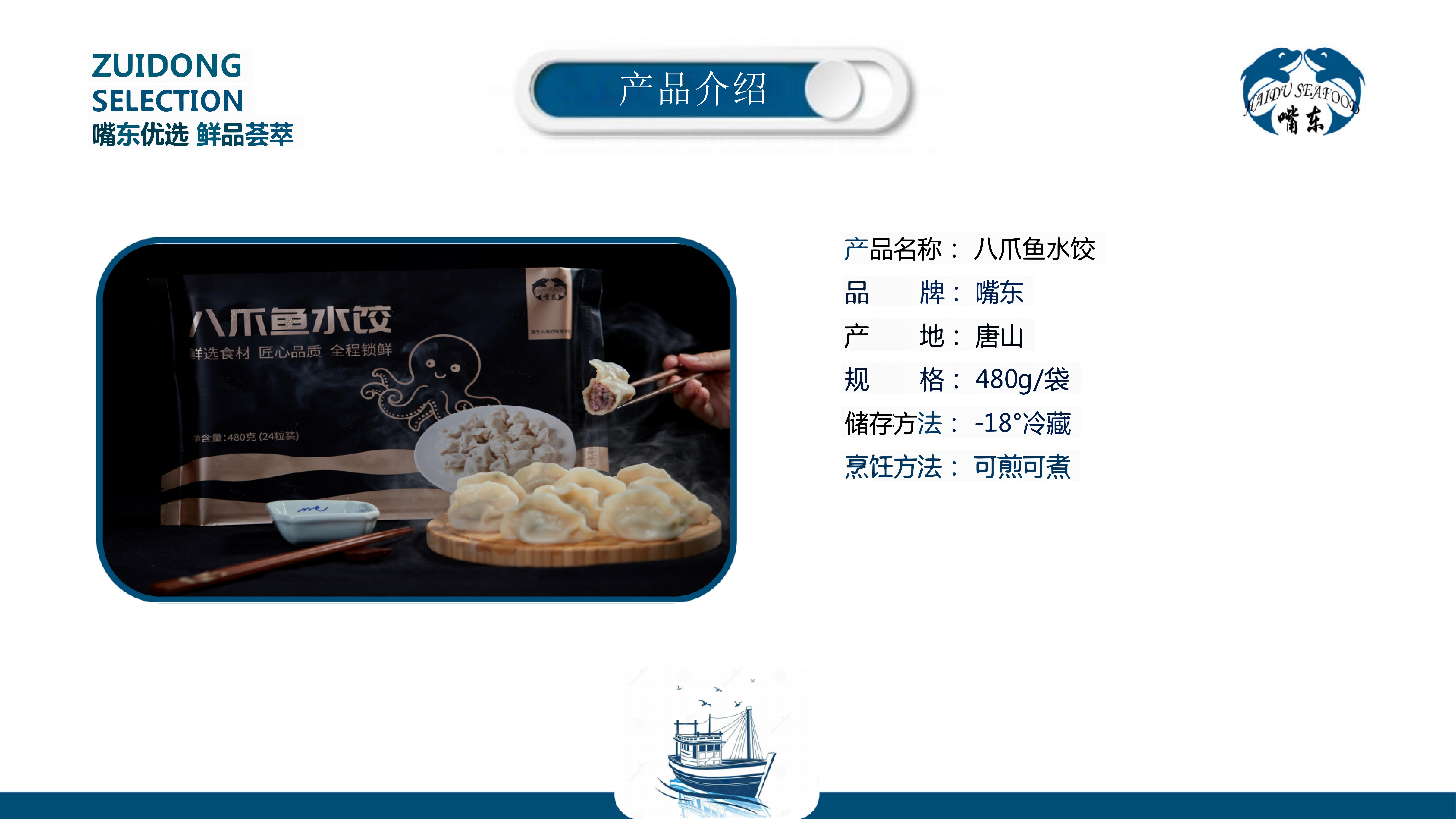 2.八爪鱼水饺.jpg
